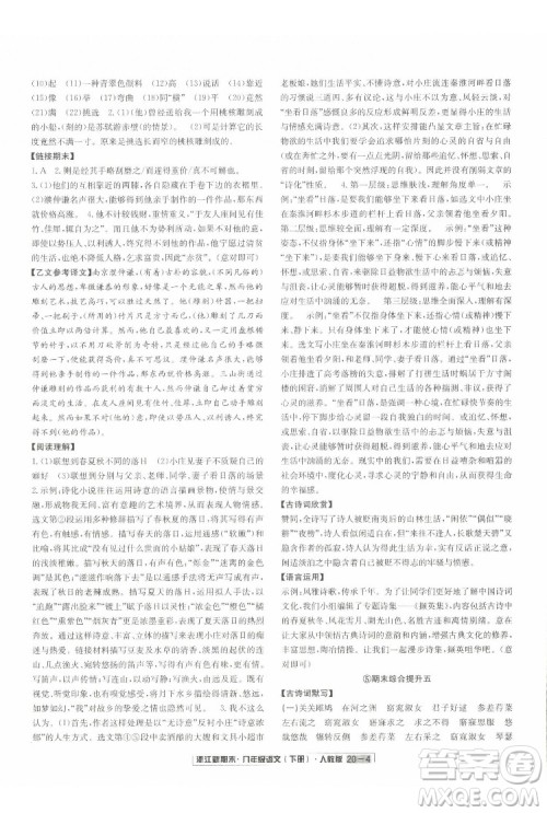 延边人民出版社2022浙江新期末语文八年级下册人教版答案 延边人民出版社2022浙江新期末语文八年级下册人教版答案