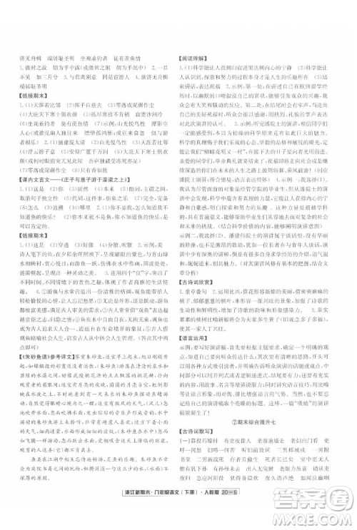 延边人民出版社2022浙江新期末语文八年级下册人教版答案 延边人民出版社2022浙江新期末语文八年级下册人教版答案