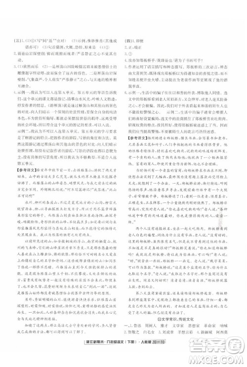 延边人民出版社2022浙江新期末语文八年级下册人教版答案 延边人民出版社2022浙江新期末语文八年级下册人教版答案