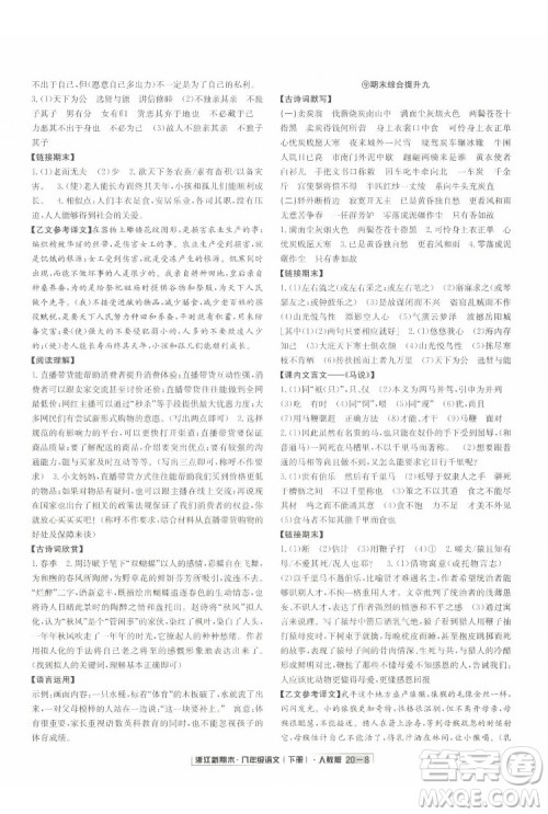 延边人民出版社2022浙江新期末语文八年级下册人教版答案 延边人民出版社2022浙江新期末语文八年级下册人教版答案