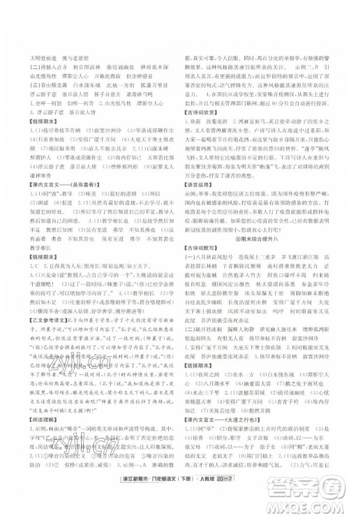 延边人民出版社2022浙江新期末语文八年级下册人教版答案 延边人民出版社2022浙江新期末语文八年级下册人教版答案