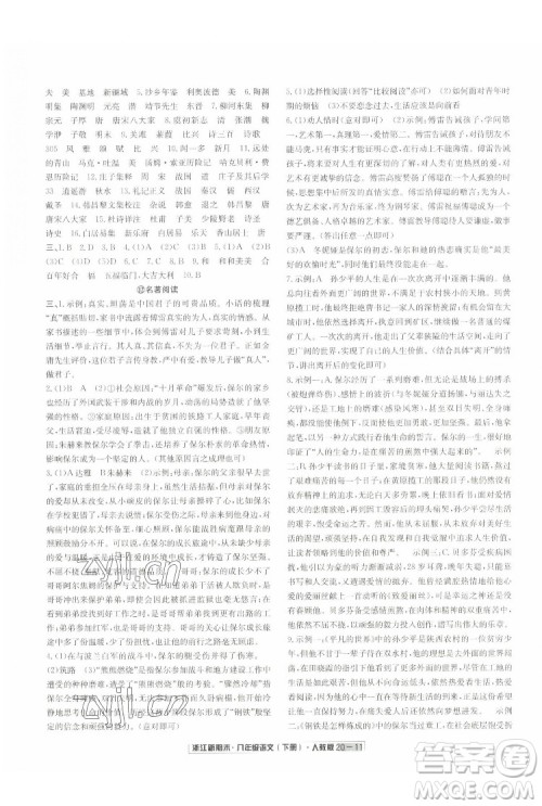 延边人民出版社2022浙江新期末语文八年级下册人教版答案 延边人民出版社2022浙江新期末语文八年级下册人教版答案