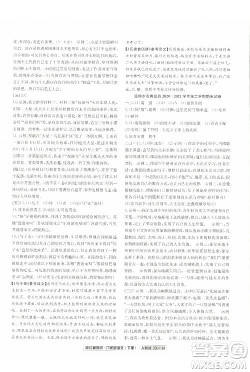 延边人民出版社2022浙江新期末语文八年级下册人教版答案 延边人民出版社2022浙江新期末语文八年级下册人教版答案