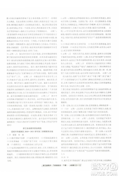 延边人民出版社2022浙江新期末语文八年级下册人教版答案 延边人民出版社2022浙江新期末语文八年级下册人教版答案