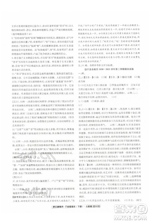 延边人民出版社2022浙江新期末语文八年级下册人教版答案 延边人民出版社2022浙江新期末语文八年级下册人教版答案