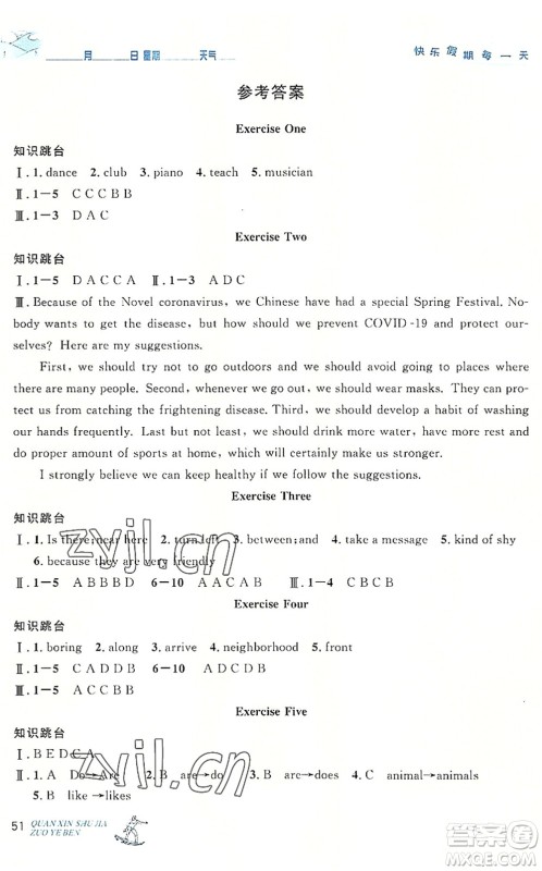 延边人民出版社2022优秀生快乐假期每一天全新暑假作业本七年级英语人教课标版答案 延边人民出版社2022优秀生快乐假期每一天全新暑假作业本七年级英语人教课标版答案