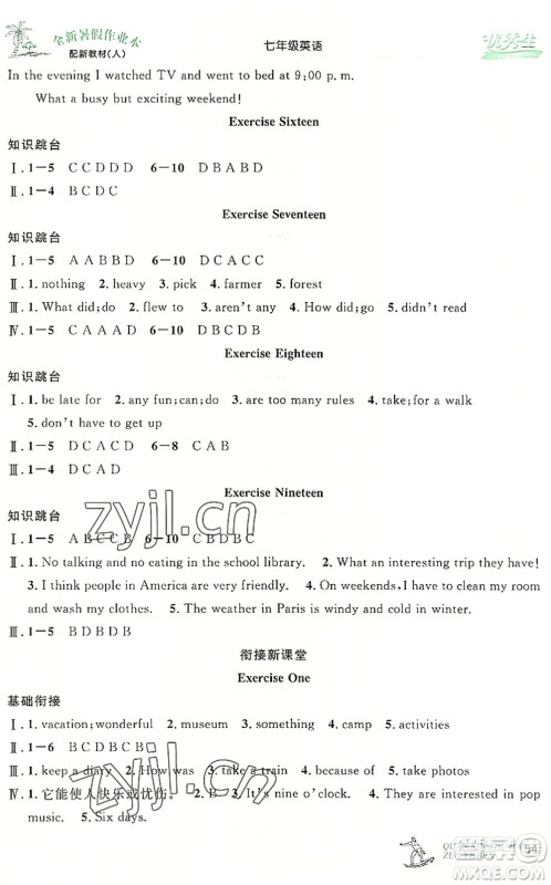 延边人民出版社2022优秀生快乐假期每一天全新暑假作业本七年级英语人教课标版答案 延边人民出版社2022优秀生快乐假期每一天全新暑假作业本七年级英语人教课标版答案