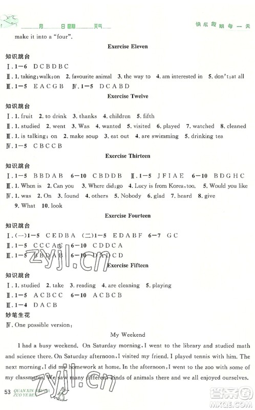 延边人民出版社2022优秀生快乐假期每一天全新暑假作业本七年级英语人教课标版答案 延边人民出版社2022优秀生快乐假期每一天全新暑假作业本七年级英语人教课标版答案