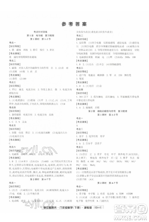 延边人民出版社2022浙江新期末科学八年级下册浙教版答案