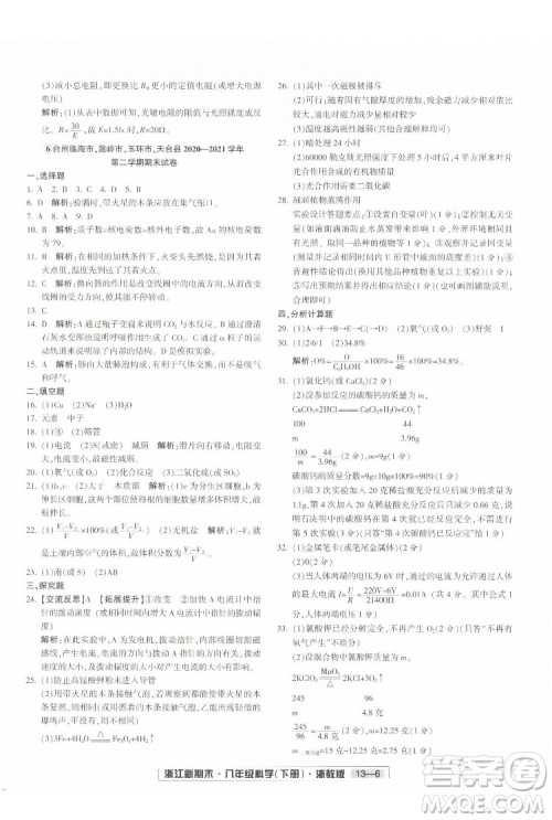 延边人民出版社2022浙江新期末科学八年级下册浙教版答案