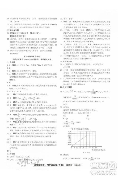 延边人民出版社2022浙江新期末科学八年级下册浙教版答案