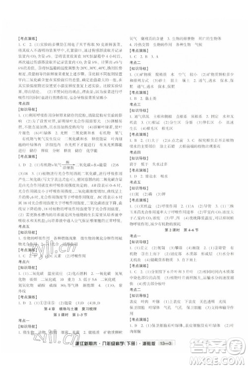 延边人民出版社2022浙江新期末科学八年级下册浙教版答案