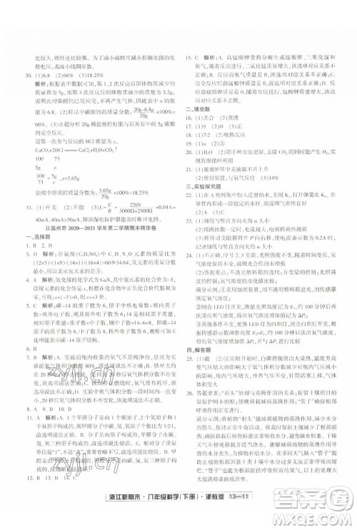 延边人民出版社2022浙江新期末科学八年级下册浙教版答案