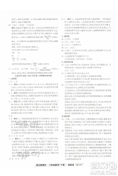 延边人民出版社2022浙江新期末科学八年级下册浙教版答案