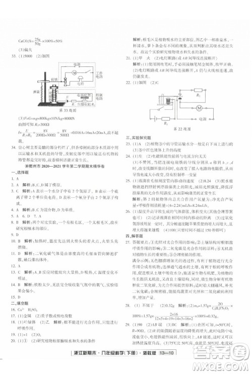延边人民出版社2022浙江新期末科学八年级下册浙教版答案