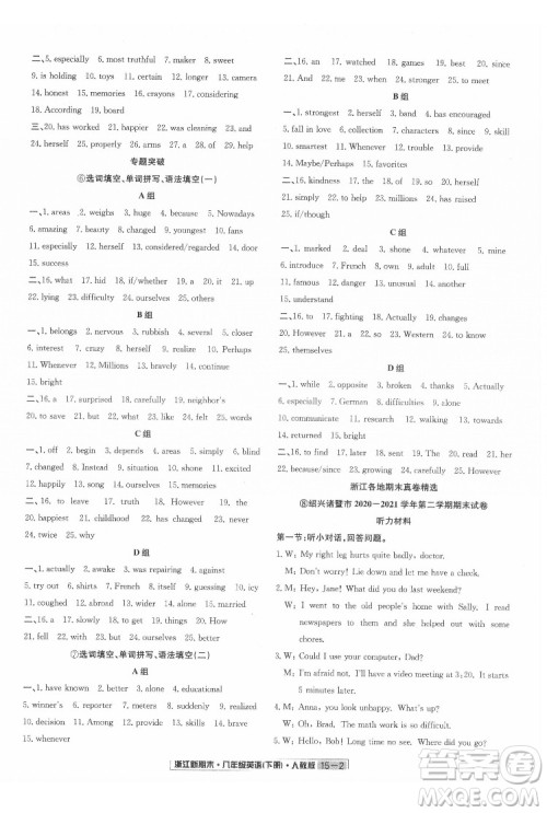 延边人民出版社2022浙江新期末英语八年级下册人教版答案 延边人民出版社2022浙江新期末英语八年级下册人教版答案