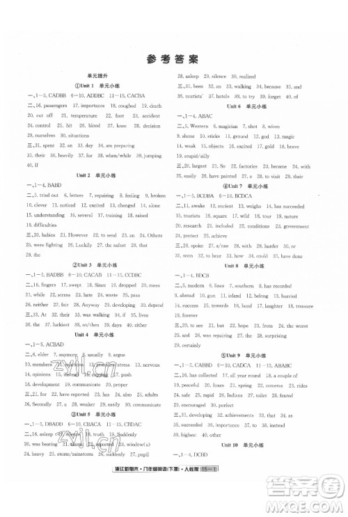 延边人民出版社2022浙江新期末英语八年级下册人教版答案 延边人民出版社2022浙江新期末英语八年级下册人教版答案