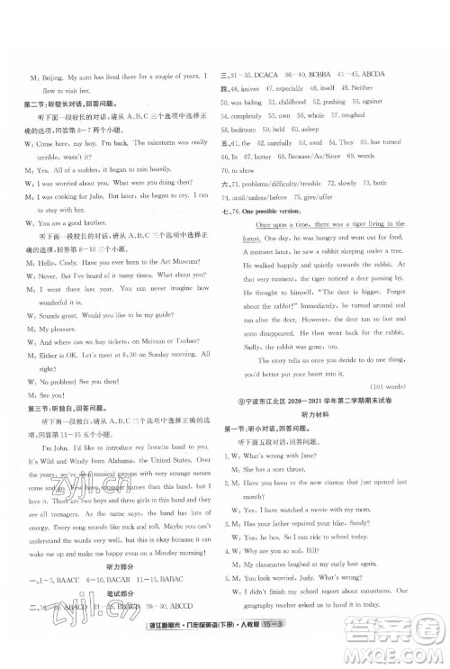 延边人民出版社2022浙江新期末英语八年级下册人教版答案 延边人民出版社2022浙江新期末英语八年级下册人教版答案