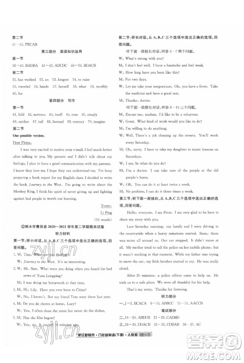 延边人民出版社2022浙江新期末英语八年级下册人教版答案 延边人民出版社2022浙江新期末英语八年级下册人教版答案