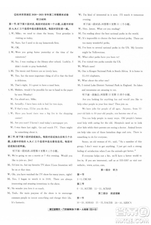 延边人民出版社2022浙江新期末英语八年级下册人教版答案 延边人民出版社2022浙江新期末英语八年级下册人教版答案