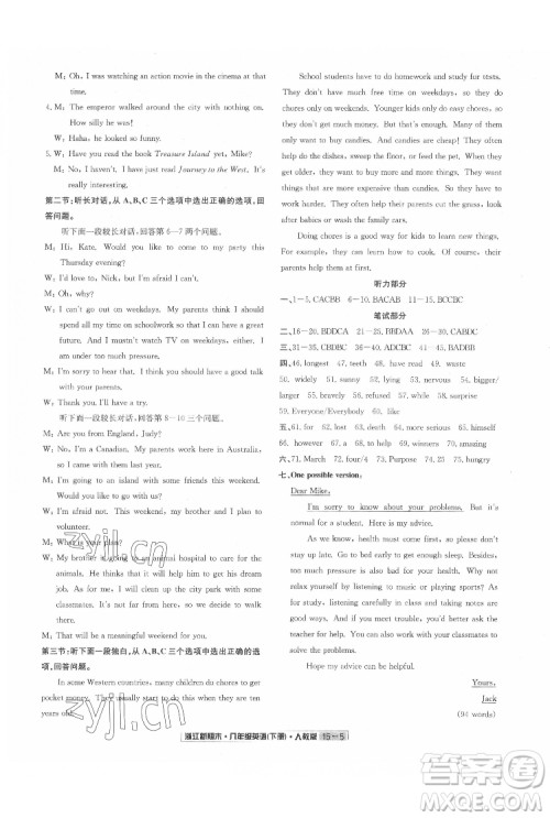 延边人民出版社2022浙江新期末英语八年级下册人教版答案 延边人民出版社2022浙江新期末英语八年级下册人教版答案