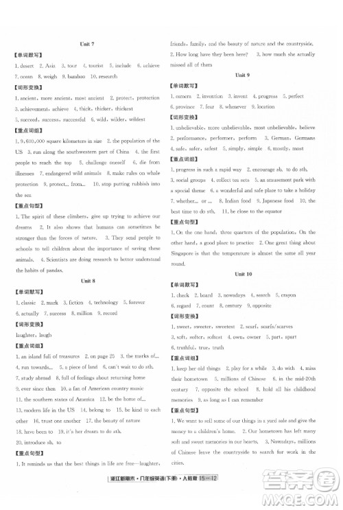 延边人民出版社2022浙江新期末英语八年级下册人教版答案 延边人民出版社2022浙江新期末英语八年级下册人教版答案