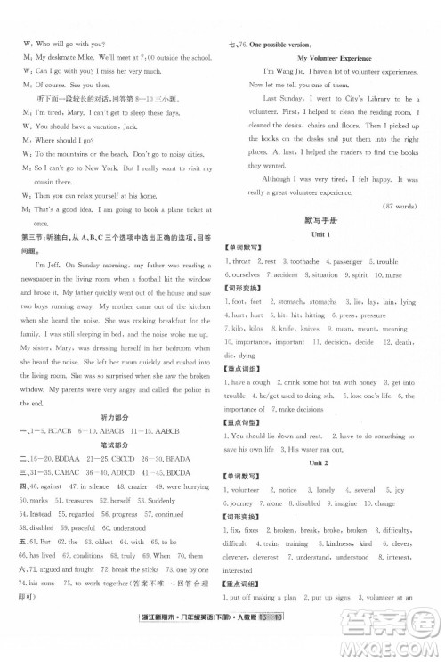 延边人民出版社2022浙江新期末英语八年级下册人教版答案 延边人民出版社2022浙江新期末英语八年级下册人教版答案