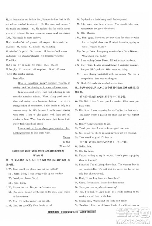 延边人民出版社2022浙江新期末英语八年级下册人教版答案 延边人民出版社2022浙江新期末英语八年级下册人教版答案