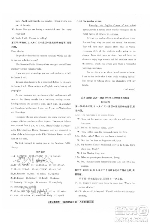 延边人民出版社2022浙江新期末英语八年级下册人教版答案 延边人民出版社2022浙江新期末英语八年级下册人教版答案