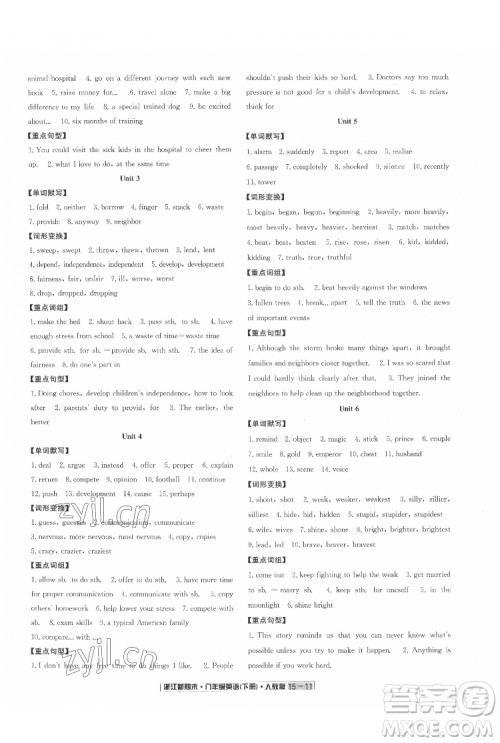 延边人民出版社2022浙江新期末英语八年级下册人教版答案 延边人民出版社2022浙江新期末英语八年级下册人教版答案