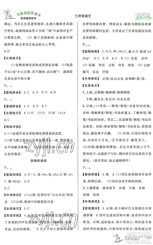 延边人民出版社2022优秀生快乐假期每一天全新暑假作业本七年级语文部编版答案 延边人民出版社2022优秀生快乐假期每一天全新暑假作业本七年级语文部编版答案