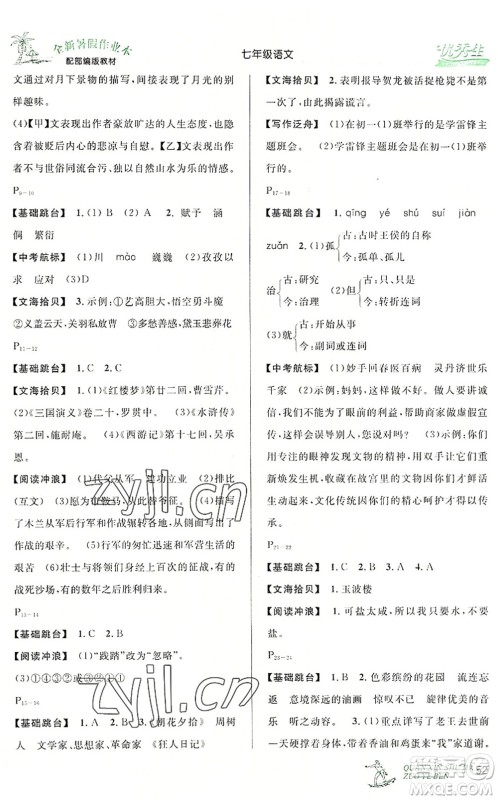 延边人民出版社2022优秀生快乐假期每一天全新暑假作业本七年级语文部编版答案 延边人民出版社2022优秀生快乐假期每一天全新暑假作业本七年级语文部编版答案