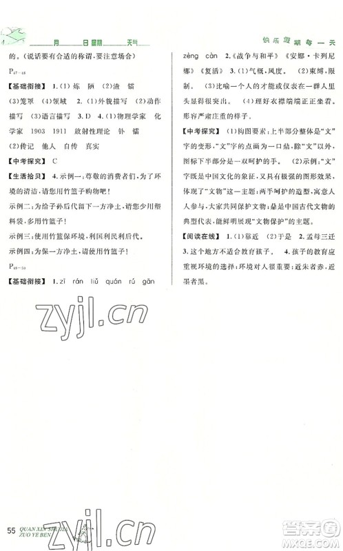 延边人民出版社2022优秀生快乐假期每一天全新暑假作业本七年级语文部编版答案 延边人民出版社2022优秀生快乐假期每一天全新暑假作业本七年级语文部编版答案