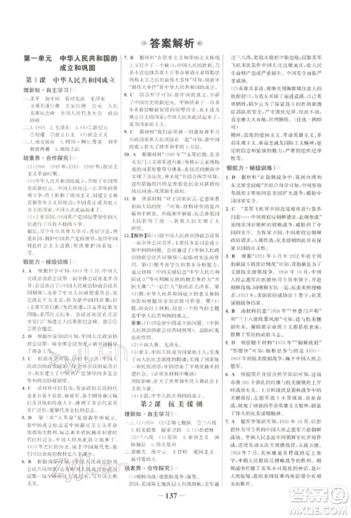 浙江科学技术出版社2022世纪金榜初中学习方略八年级下册历史人教版深圳专版参考答案 浙江科学技术出版社2022世纪金榜初中学习方略八年级下册历史人教版深圳专版参考答案