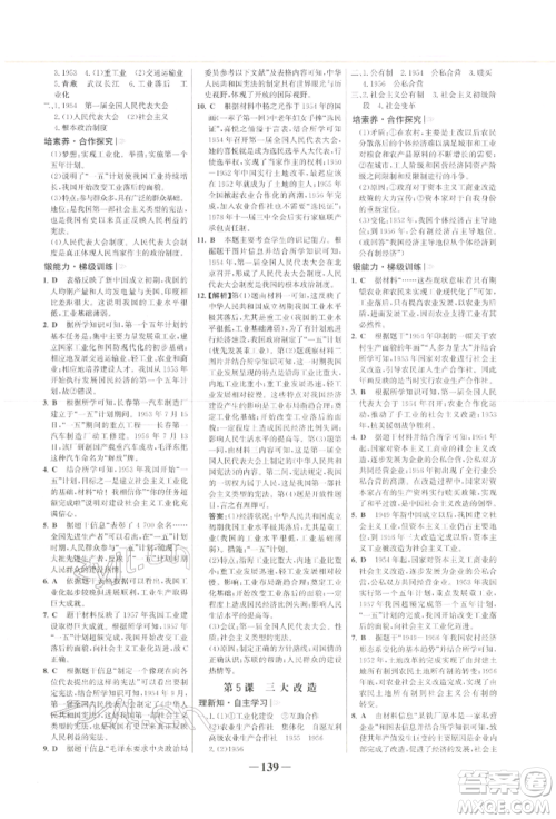 浙江科学技术出版社2022世纪金榜初中学习方略八年级下册历史人教版深圳专版参考答案 浙江科学技术出版社2022世纪金榜初中学习方略八年级下册历史人教版深圳专版参考答案