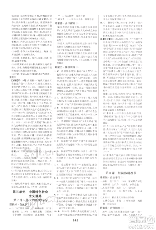 浙江科学技术出版社2022世纪金榜初中学习方略八年级下册历史人教版深圳专版参考答案 浙江科学技术出版社2022世纪金榜初中学习方略八年级下册历史人教版深圳专版参考答案