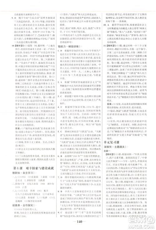 浙江科学技术出版社2022世纪金榜初中学习方略八年级下册历史人教版深圳专版参考答案 浙江科学技术出版社2022世纪金榜初中学习方略八年级下册历史人教版深圳专版参考答案