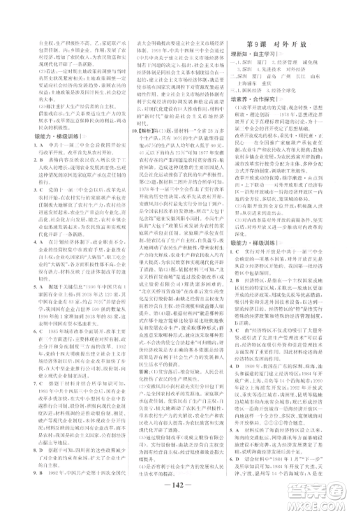 浙江科学技术出版社2022世纪金榜初中学习方略八年级下册历史人教版深圳专版参考答案 浙江科学技术出版社2022世纪金榜初中学习方略八年级下册历史人教版深圳专版参考答案
