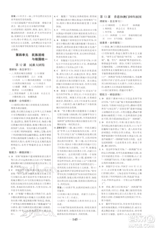 浙江科学技术出版社2022世纪金榜初中学习方略八年级下册历史人教版深圳专版参考答案 浙江科学技术出版社2022世纪金榜初中学习方略八年级下册历史人教版深圳专版参考答案