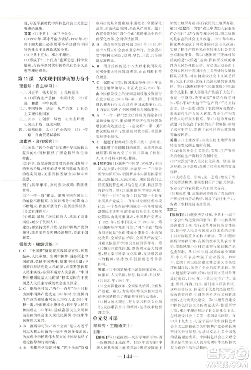 浙江科学技术出版社2022世纪金榜初中学习方略八年级下册历史人教版深圳专版参考答案 浙江科学技术出版社2022世纪金榜初中学习方略八年级下册历史人教版深圳专版参考答案