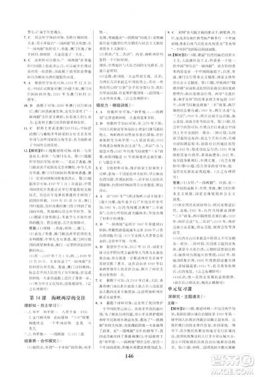 浙江科学技术出版社2022世纪金榜初中学习方略八年级下册历史人教版深圳专版参考答案