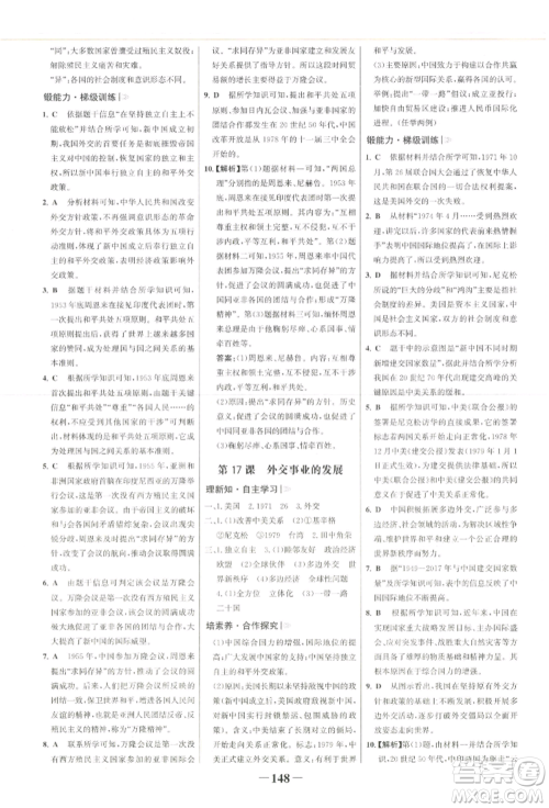 浙江科学技术出版社2022世纪金榜初中学习方略八年级下册历史人教版深圳专版参考答案