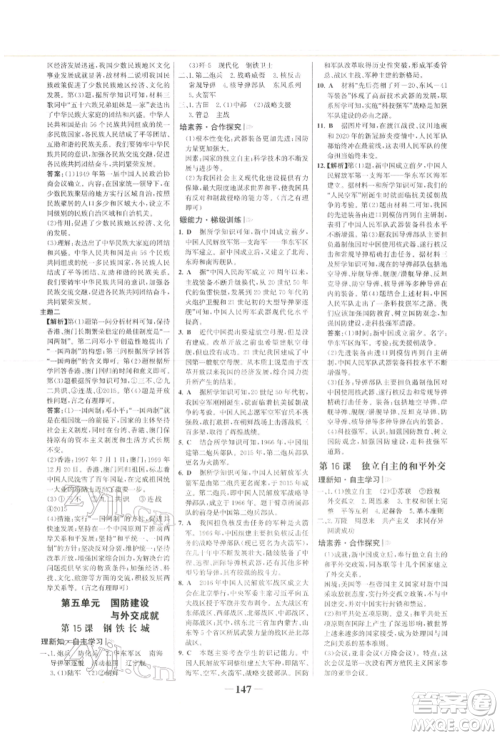 浙江科学技术出版社2022世纪金榜初中学习方略八年级下册历史人教版深圳专版参考答案 浙江科学技术出版社2022世纪金榜初中学习方略八年级下册历史人教版深圳专版参考答案