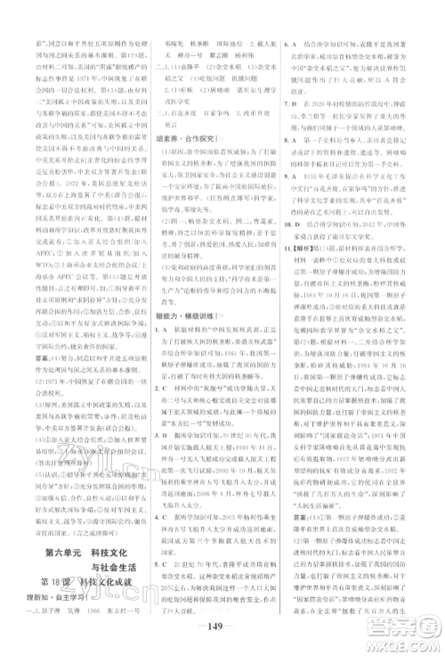 浙江科学技术出版社2022世纪金榜初中学习方略八年级下册历史人教版深圳专版参考答案 浙江科学技术出版社2022世纪金榜初中学习方略八年级下册历史人教版深圳专版参考答案