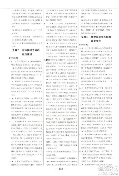 浙江科学技术出版社2022世纪金榜初中学习方略八年级下册历史人教版深圳专版参考答案