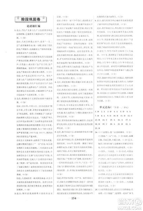 浙江科学技术出版社2022世纪金榜初中学习方略八年级下册历史人教版深圳专版参考答案 浙江科学技术出版社2022世纪金榜初中学习方略八年级下册历史人教版深圳专版参考答案