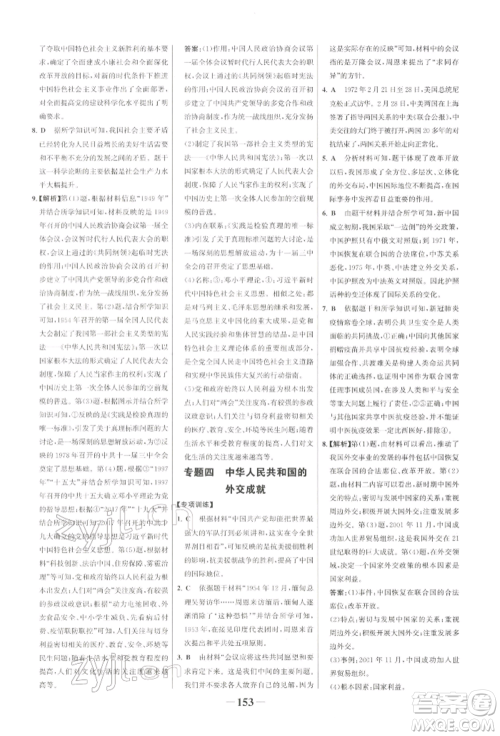 浙江科学技术出版社2022世纪金榜初中学习方略八年级下册历史人教版深圳专版参考答案