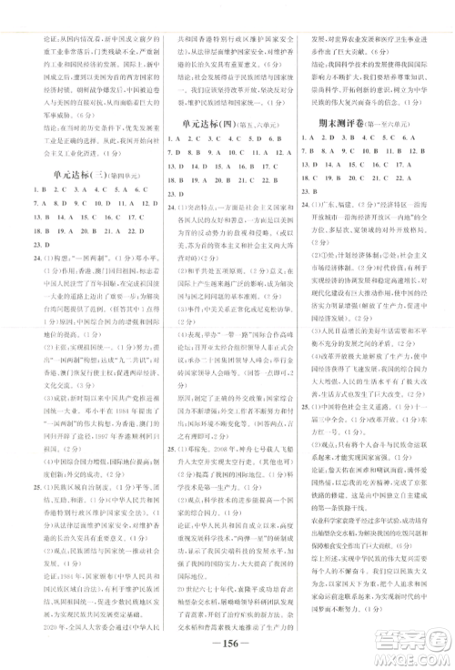 浙江科学技术出版社2022世纪金榜初中学习方略八年级下册历史人教版深圳专版参考答案