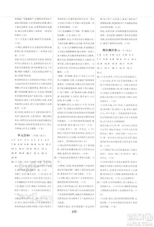 浙江科学技术出版社2022世纪金榜初中学习方略八年级下册历史人教版深圳专版参考答案 浙江科学技术出版社2022世纪金榜初中学习方略八年级下册历史人教版深圳专版参考答案