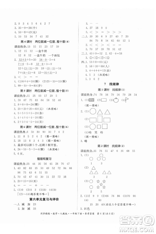 广东人民出版社2022同步精练数学一年级下册人教版答案